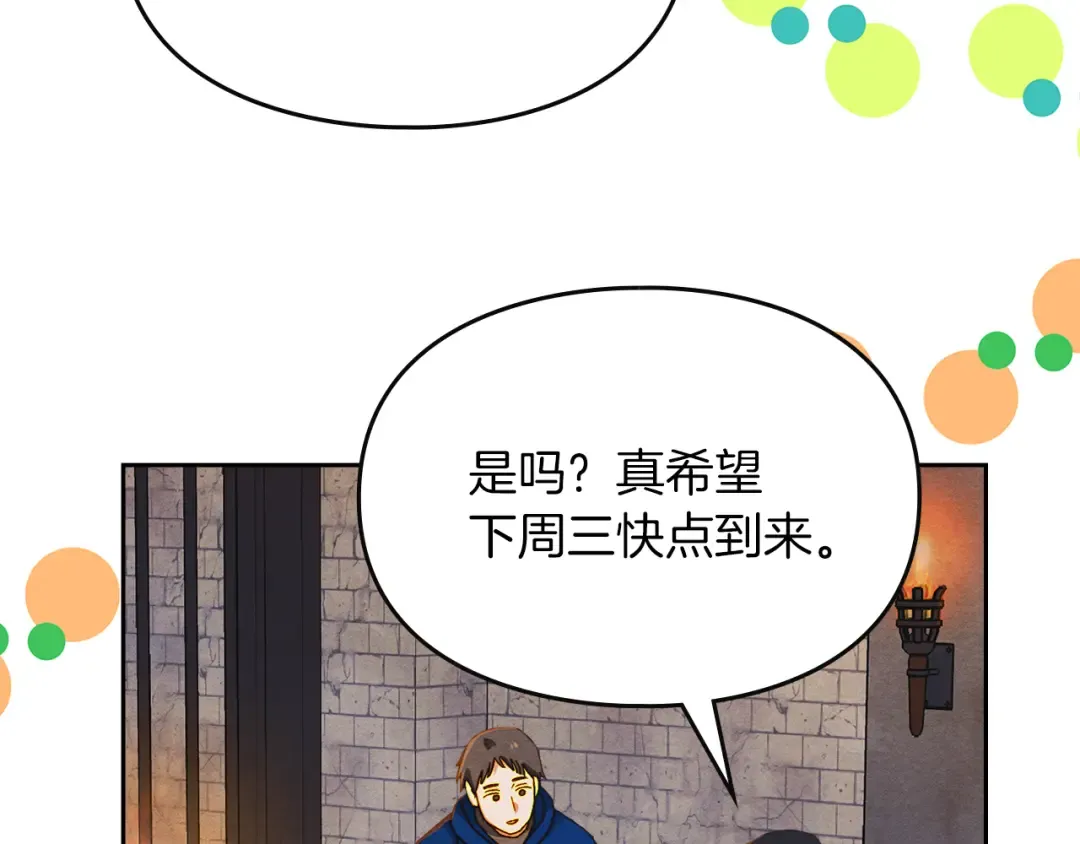 第2话 少主的上位 第9页