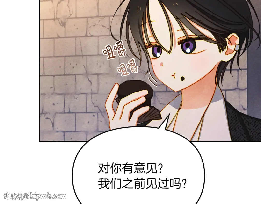 第2话 少主的上位 第16页