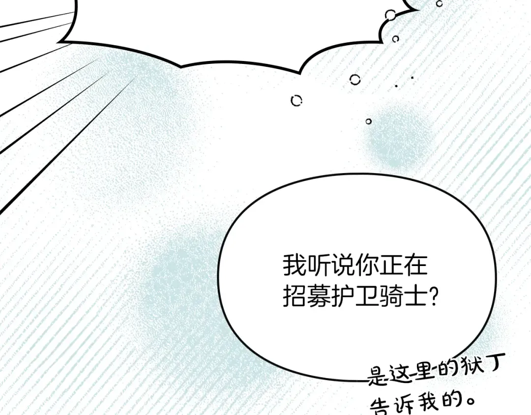 第2话 少主的上位 第21页