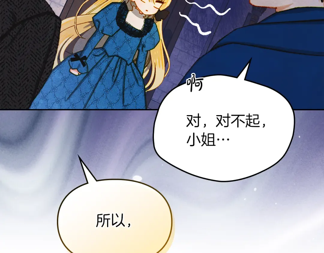 第2话 少主的上位 第23页