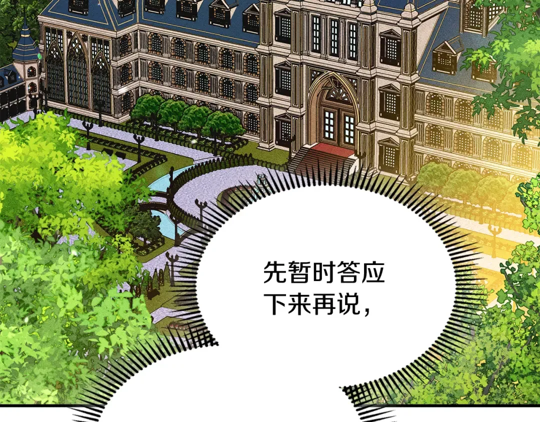 第2话 少主的上位 第44页
