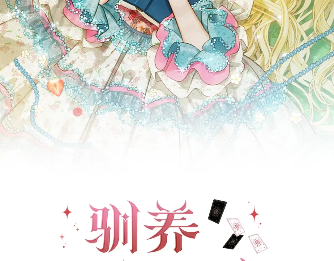 第2话 少主的上位 第49页