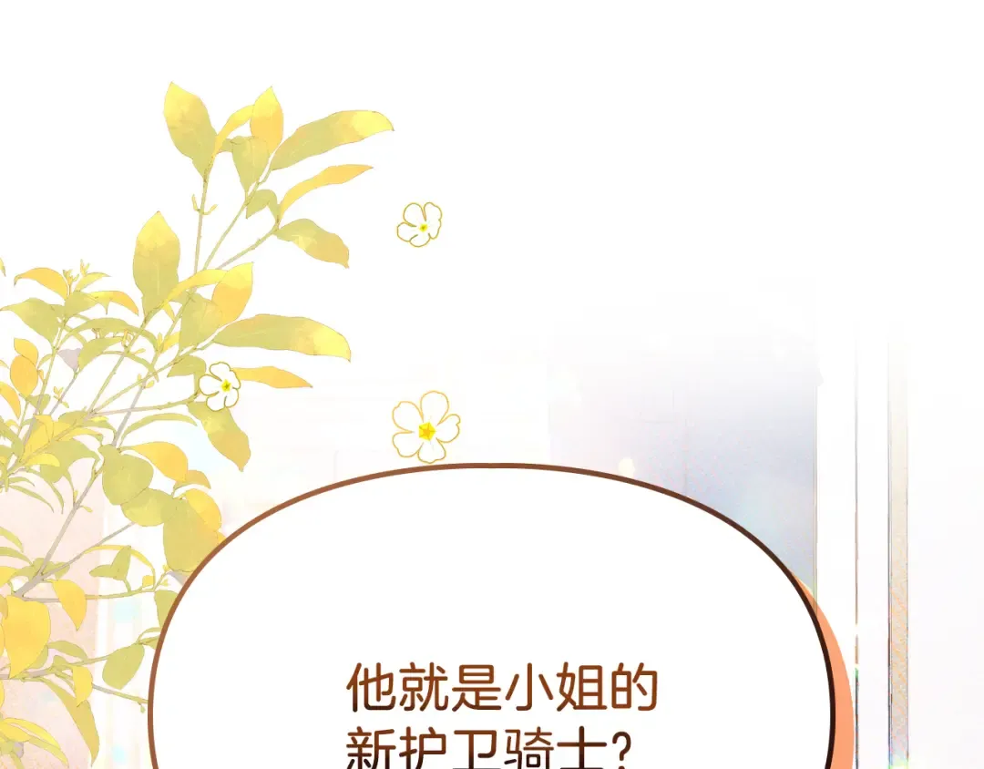 第2话 少主的上位 第54页