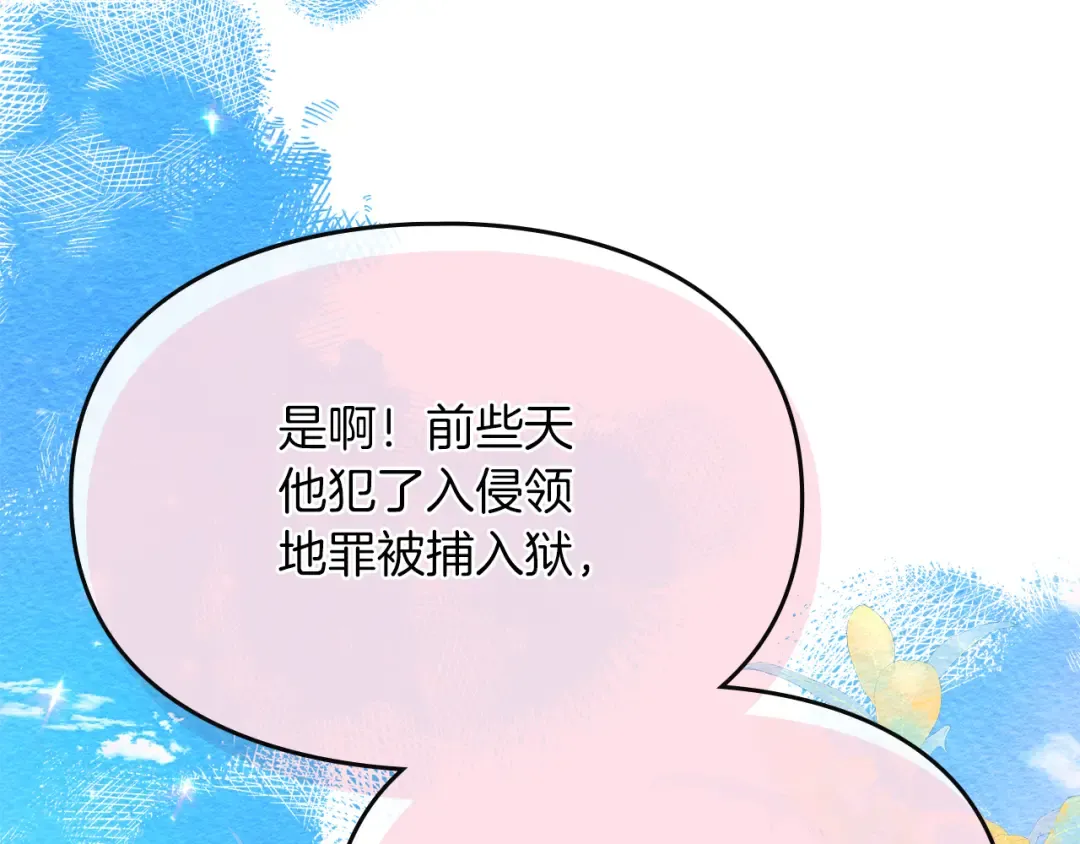 第2话 少主的上位 第60页