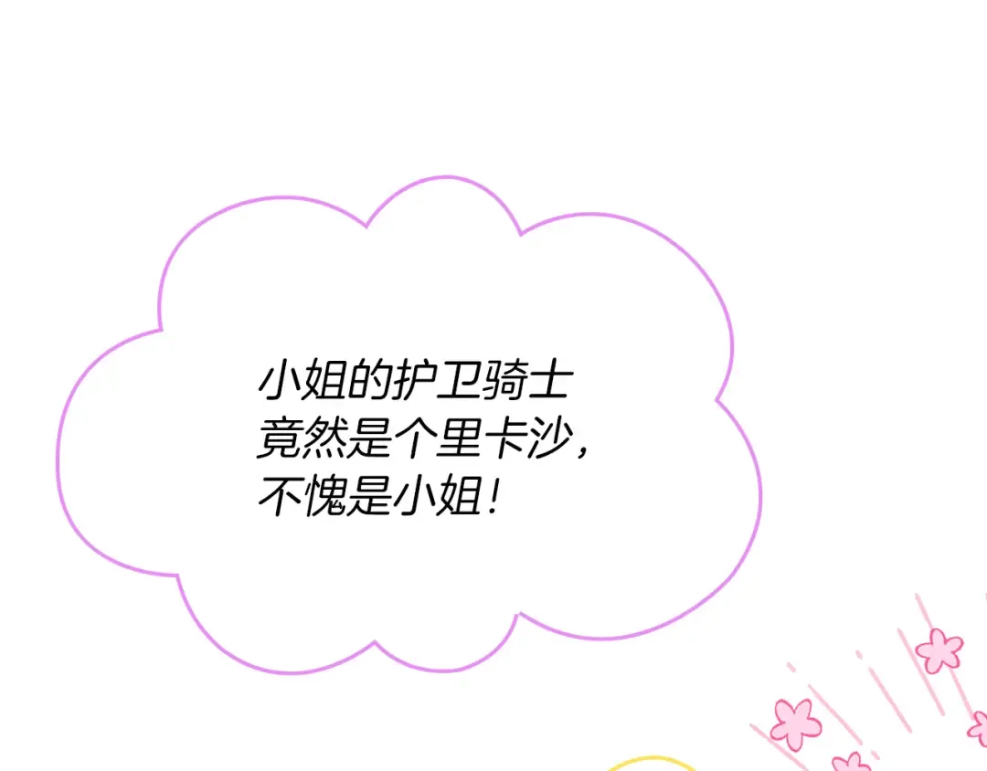 第2话 少主的上位 第65页