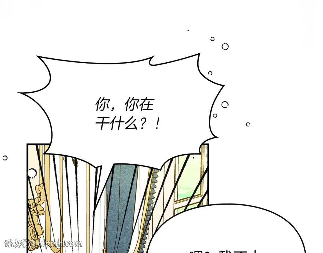 第2话 少主的上位 第80页