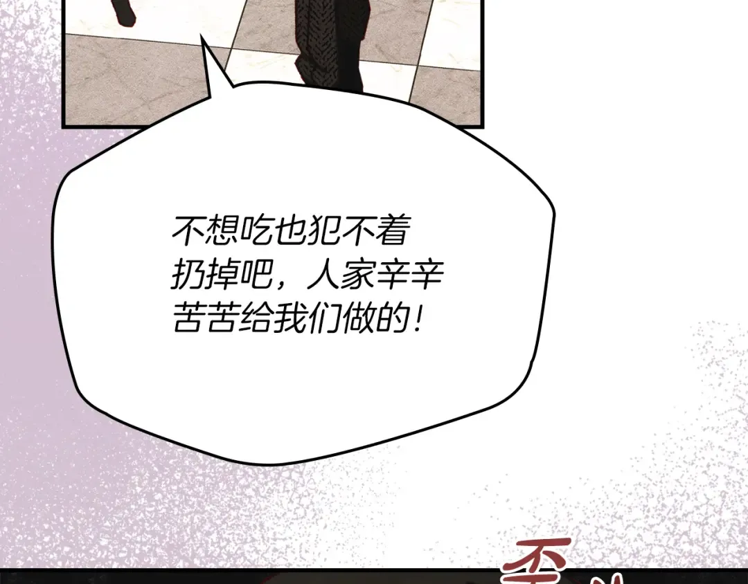 第2话 少主的上位 第82页