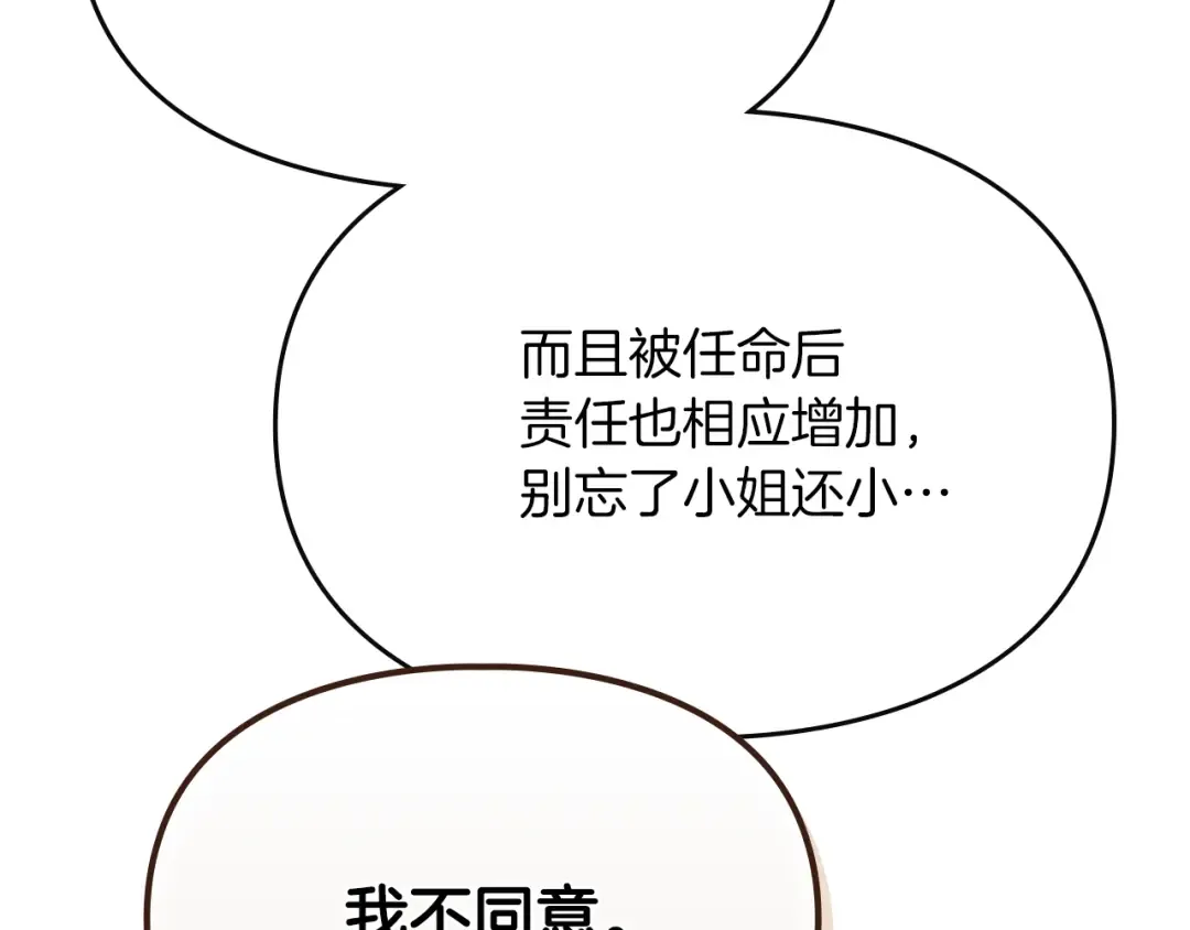 第2话 少主的上位 第97页