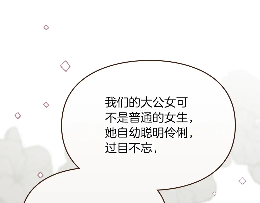 第2话 少主的上位 第100页
