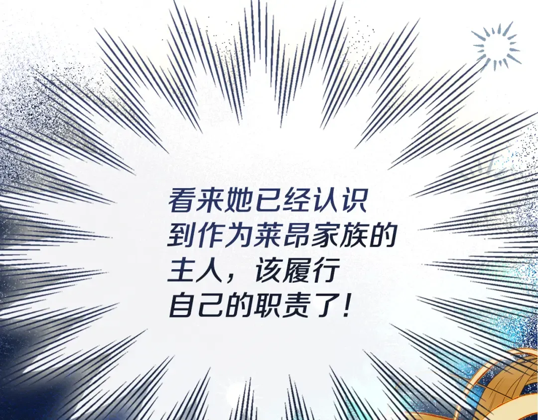 第2话 少主的上位 第117页