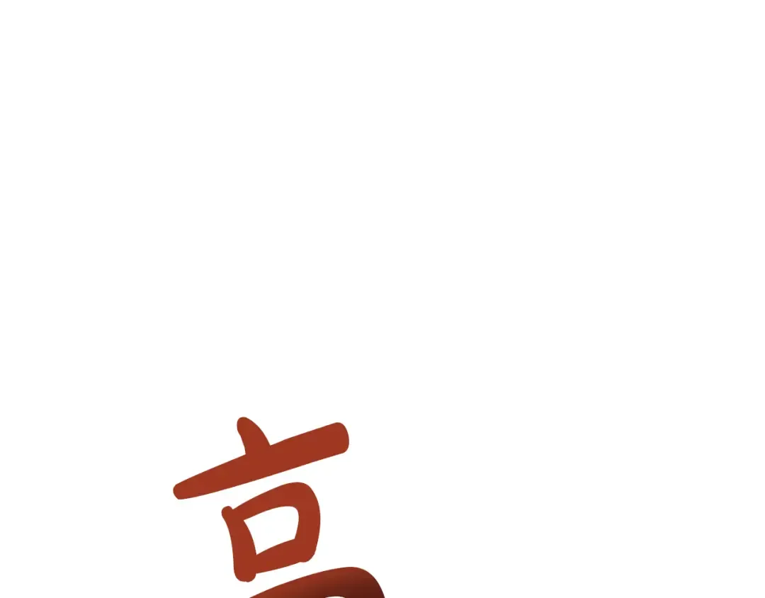 第2话 少主的上位 第131页