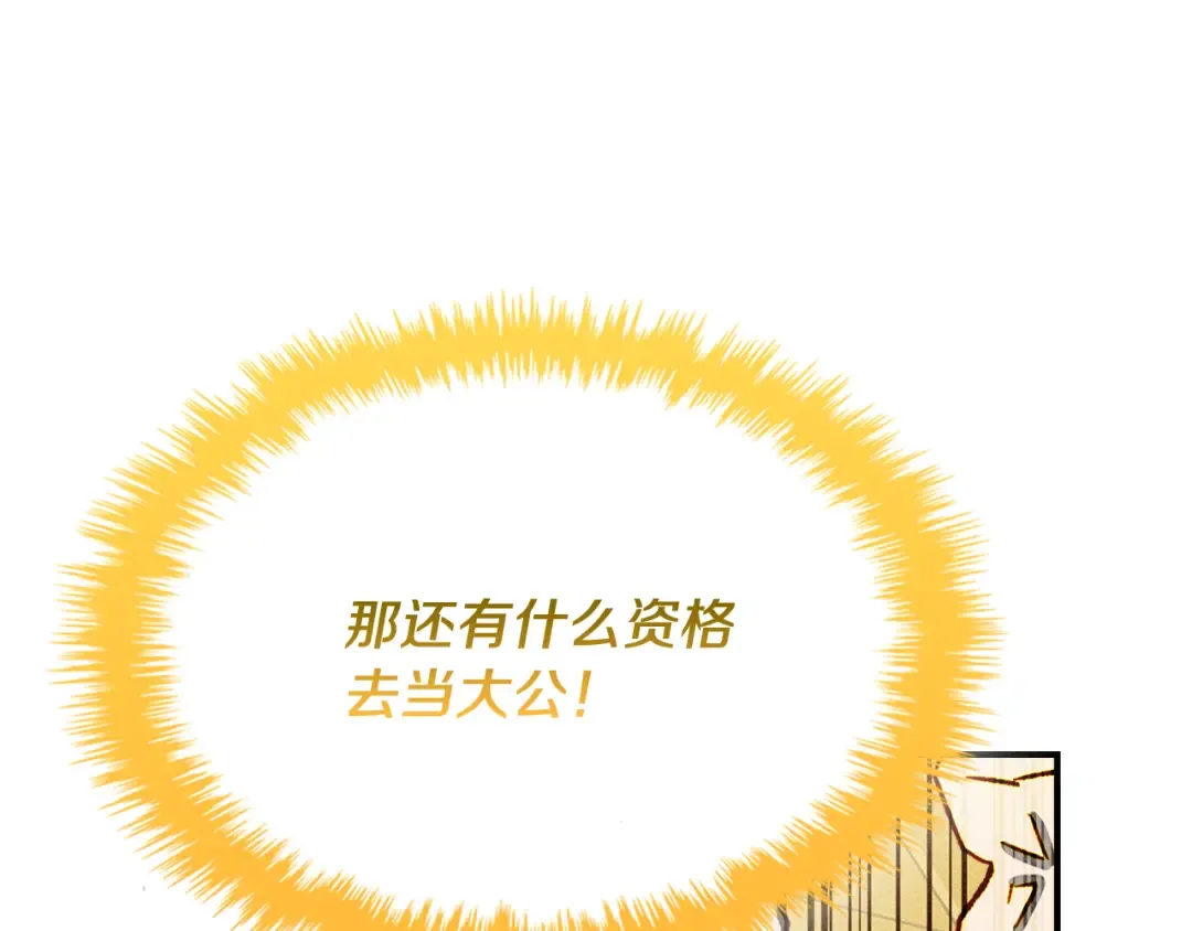 第2话 少主的上位 第148页