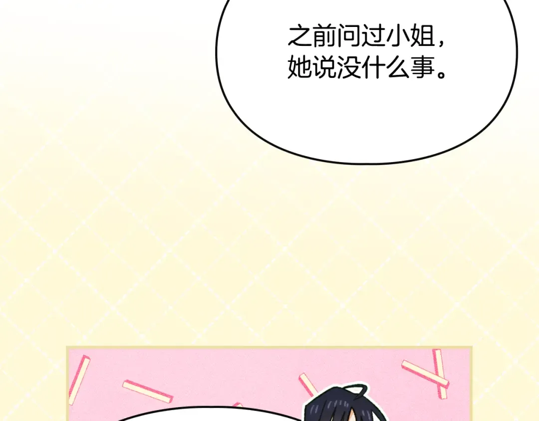 第39话 处理危机事件 第85页