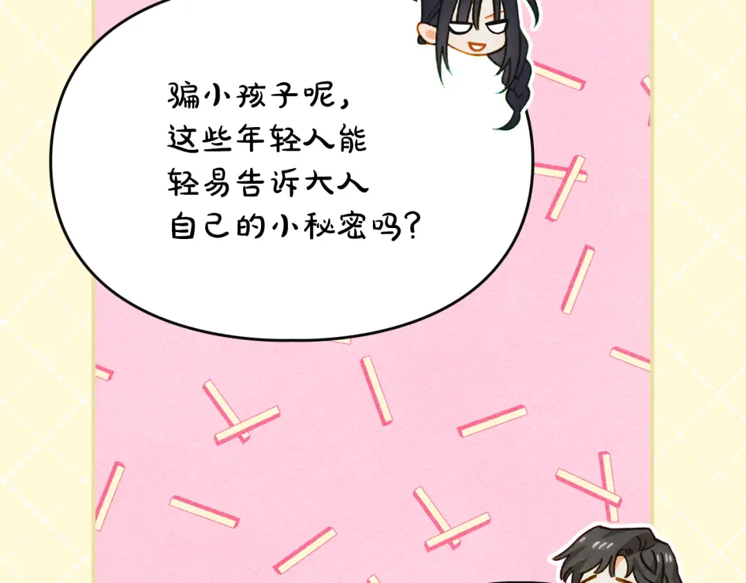 第39话 处理危机事件 第86页