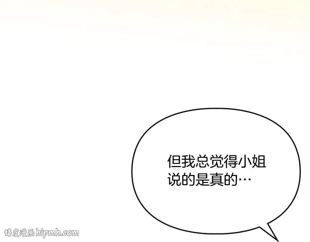 第39话 处理危机事件 第88页