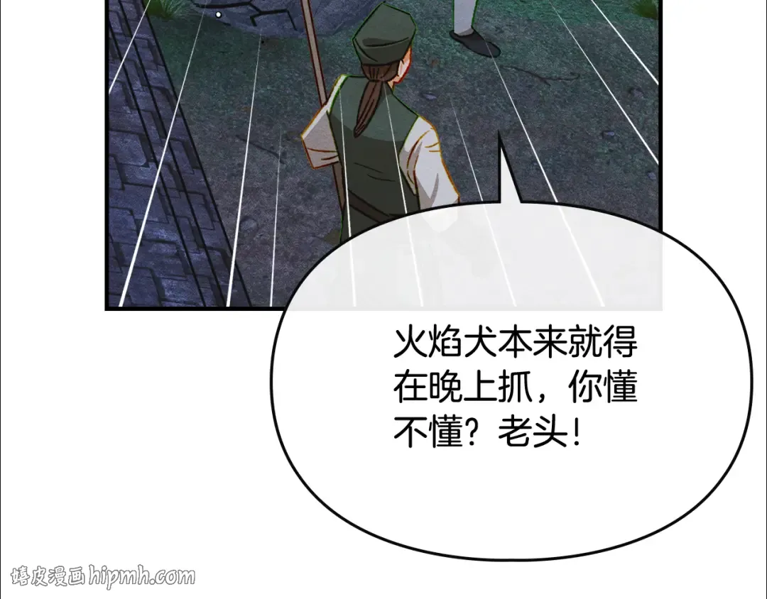 第39话 处理危机事件 第144页