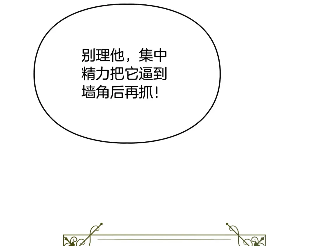 第39话 处理危机事件 第145页