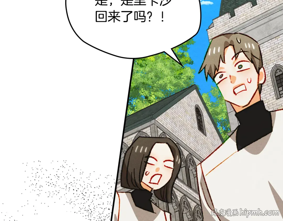 第40话 家乡守护者 第8页