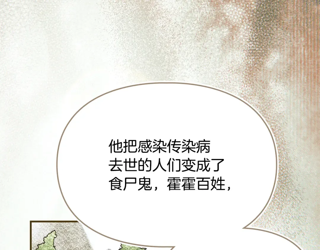 第40话 家乡守护者 第39页