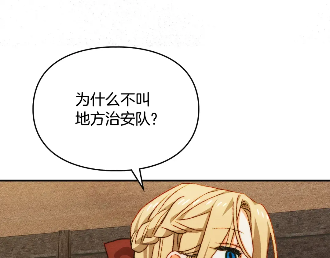 第40话 家乡守护者 第68页