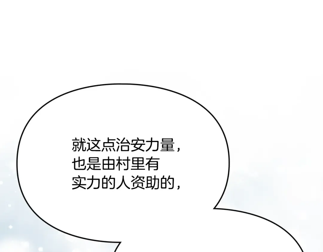 第40话 家乡守护者 第71页