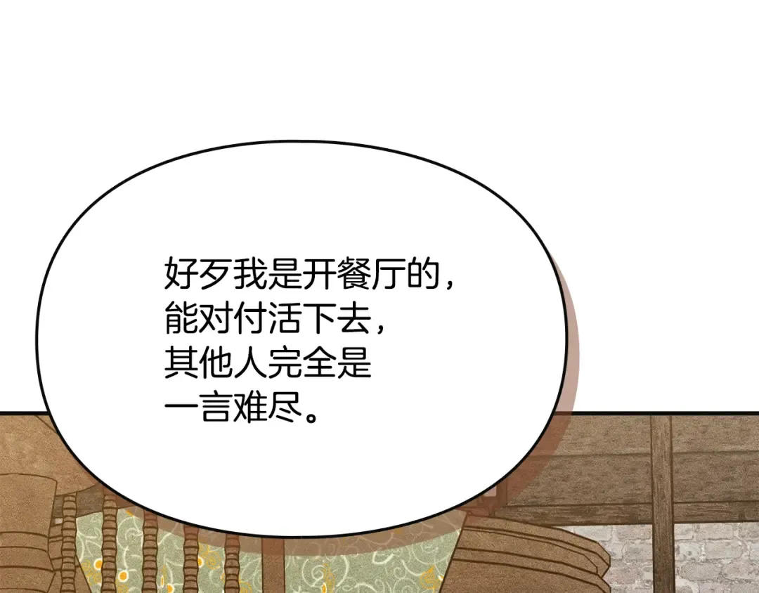 第40话 家乡守护者 第77页