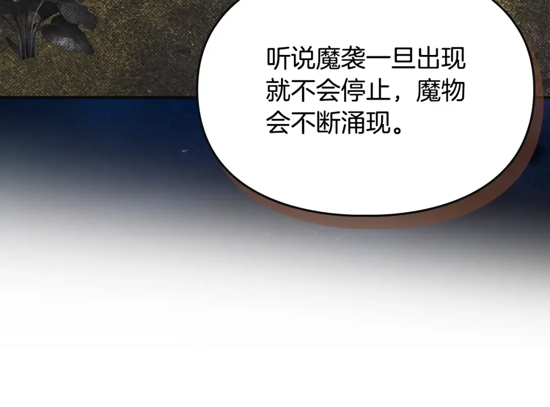 第40话 家乡守护者 第81页