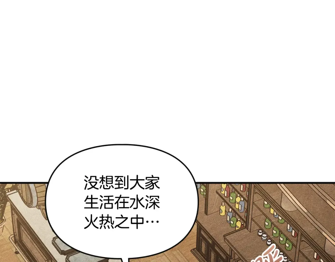 第40话 家乡守护者 第84页