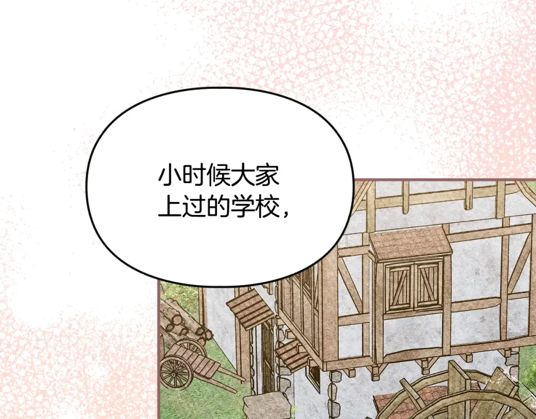 第40话 家乡守护者 第90页