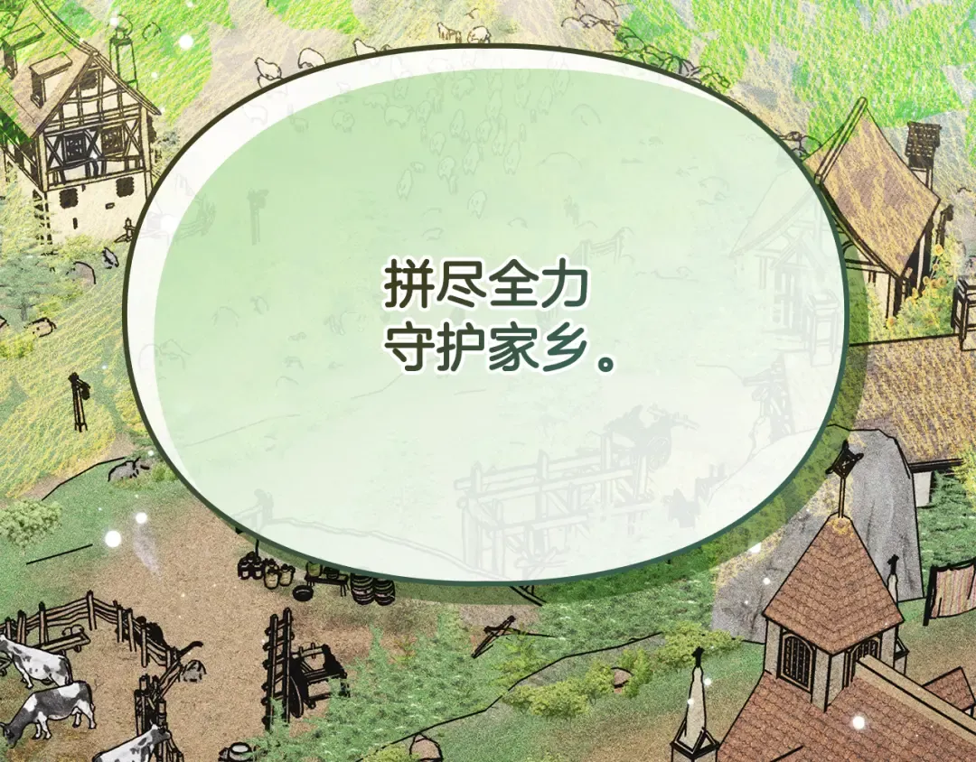 第40话 家乡守护者 第149页