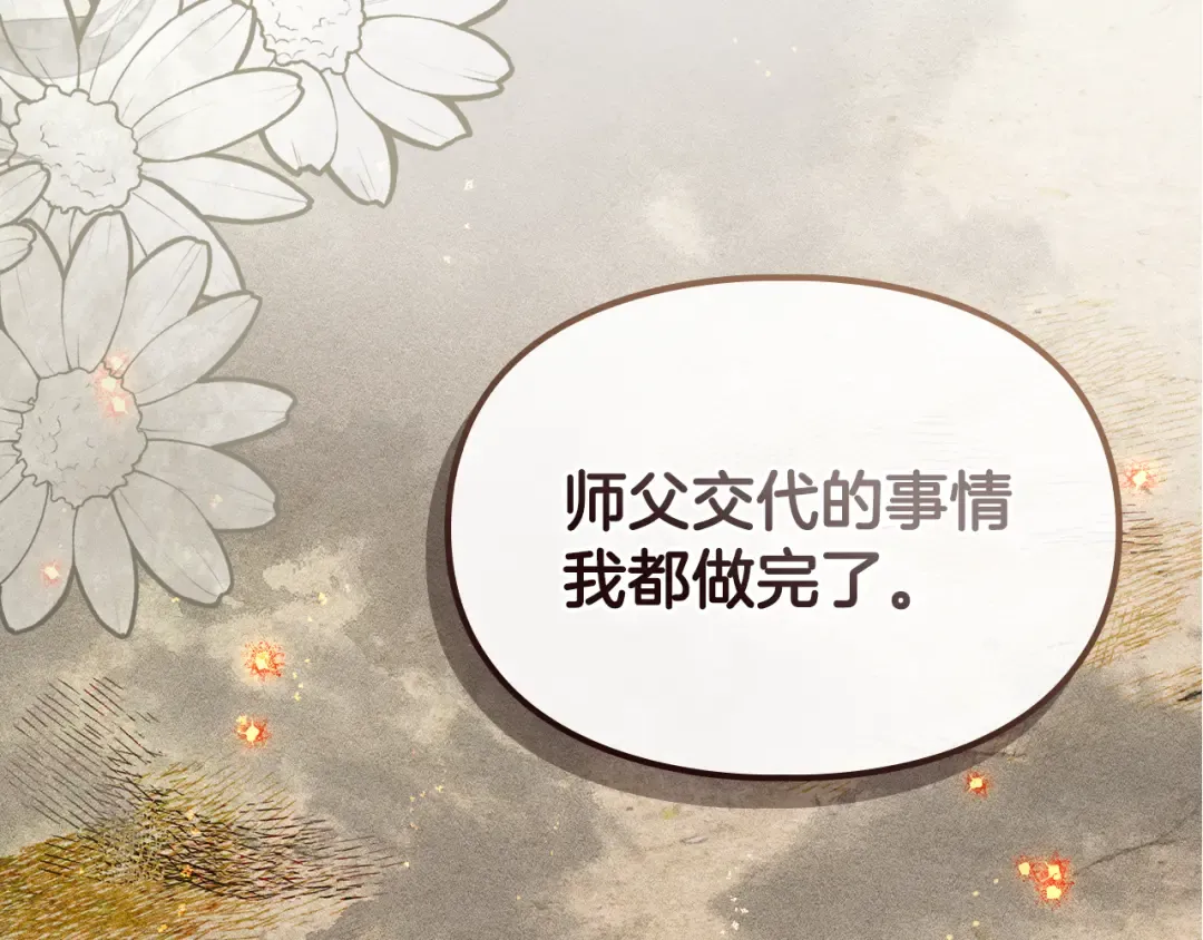 第40话 家乡守护者 第182页
