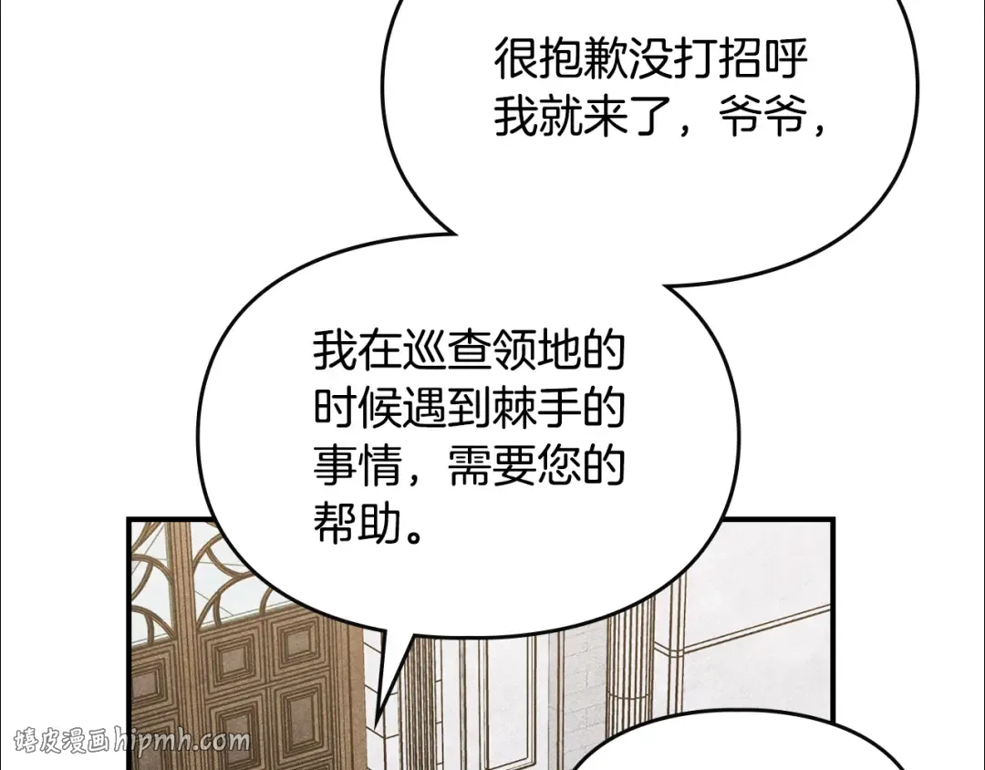 第41话 是爱情还是执念 第8页