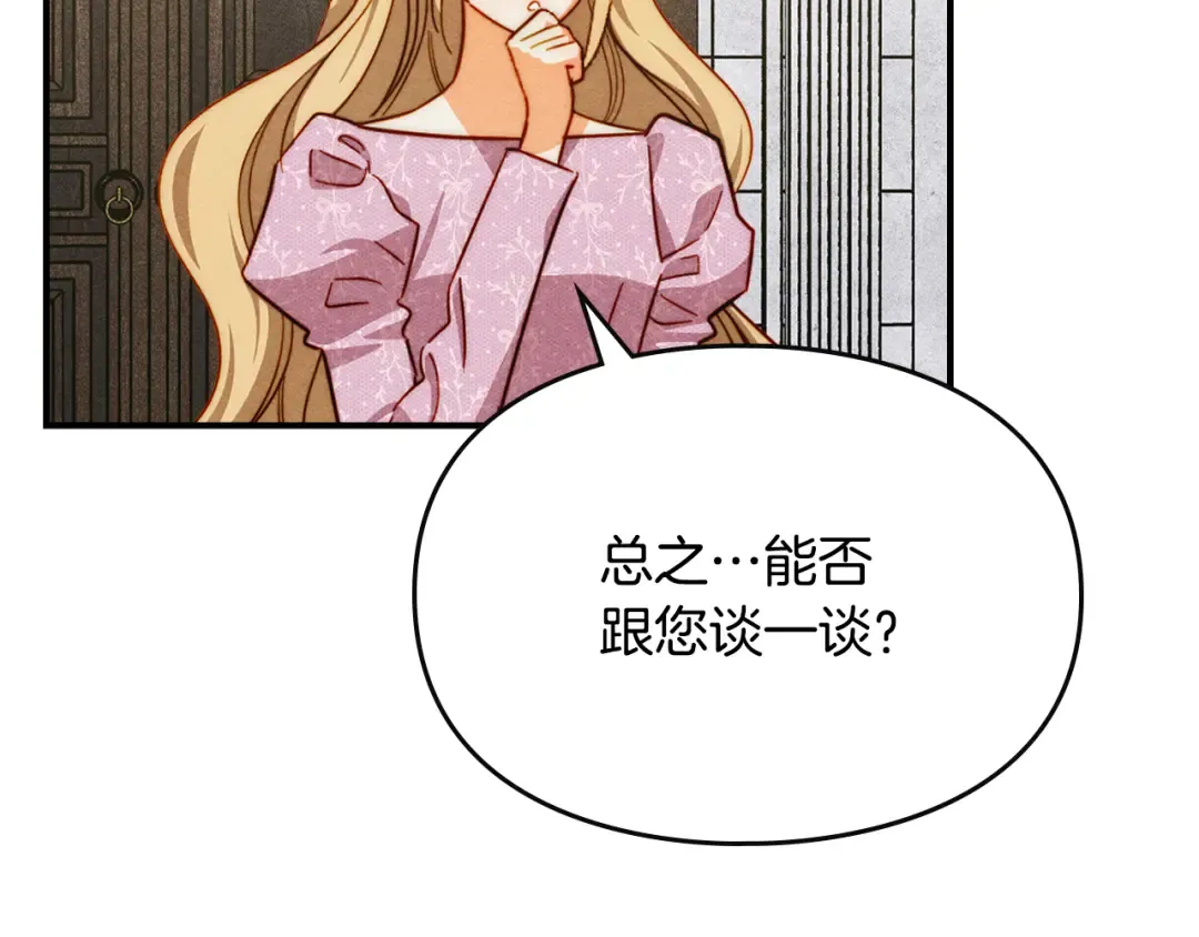 第41话 是爱情还是执念 第15页