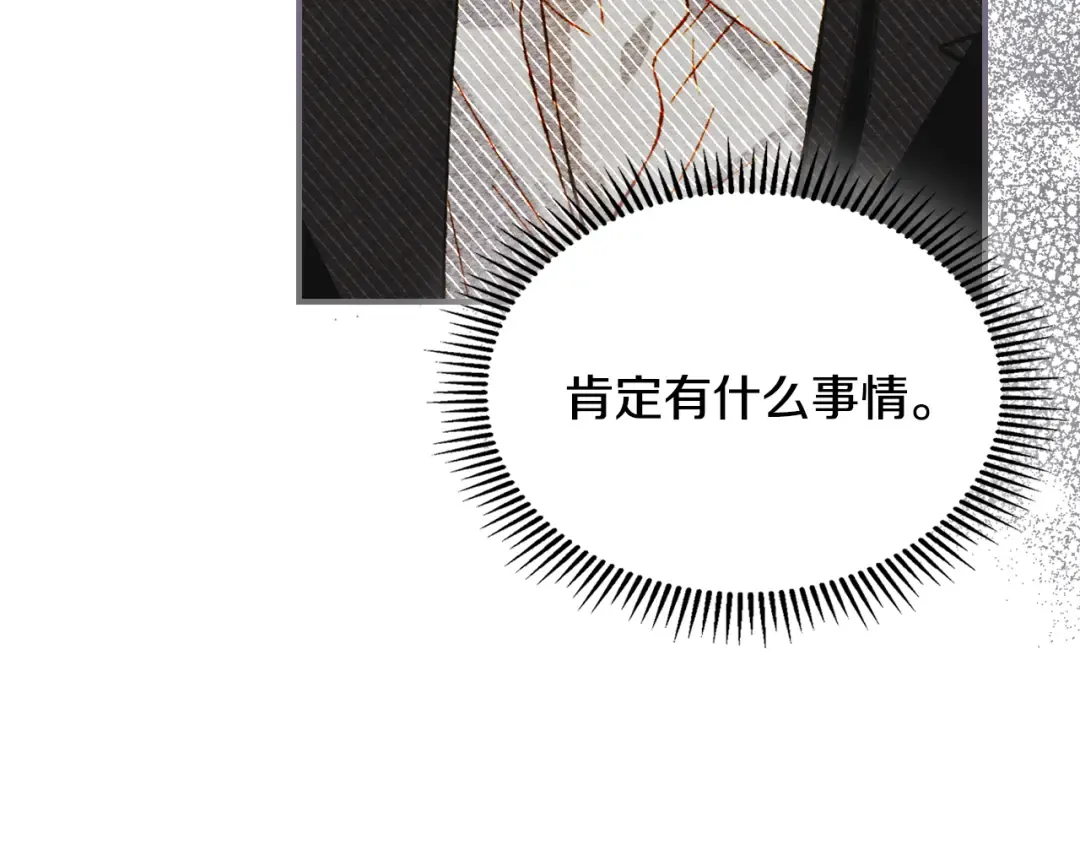第41话 是爱情还是执念 第27页