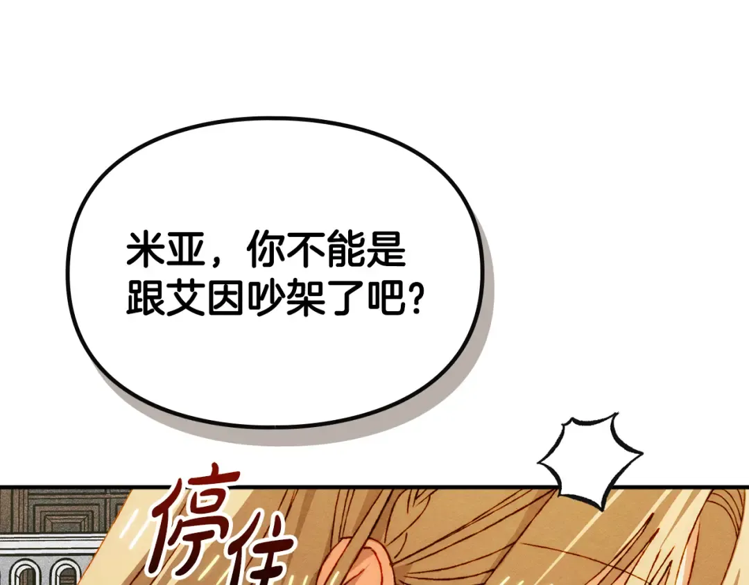 第41话 是爱情还是执念 第29页