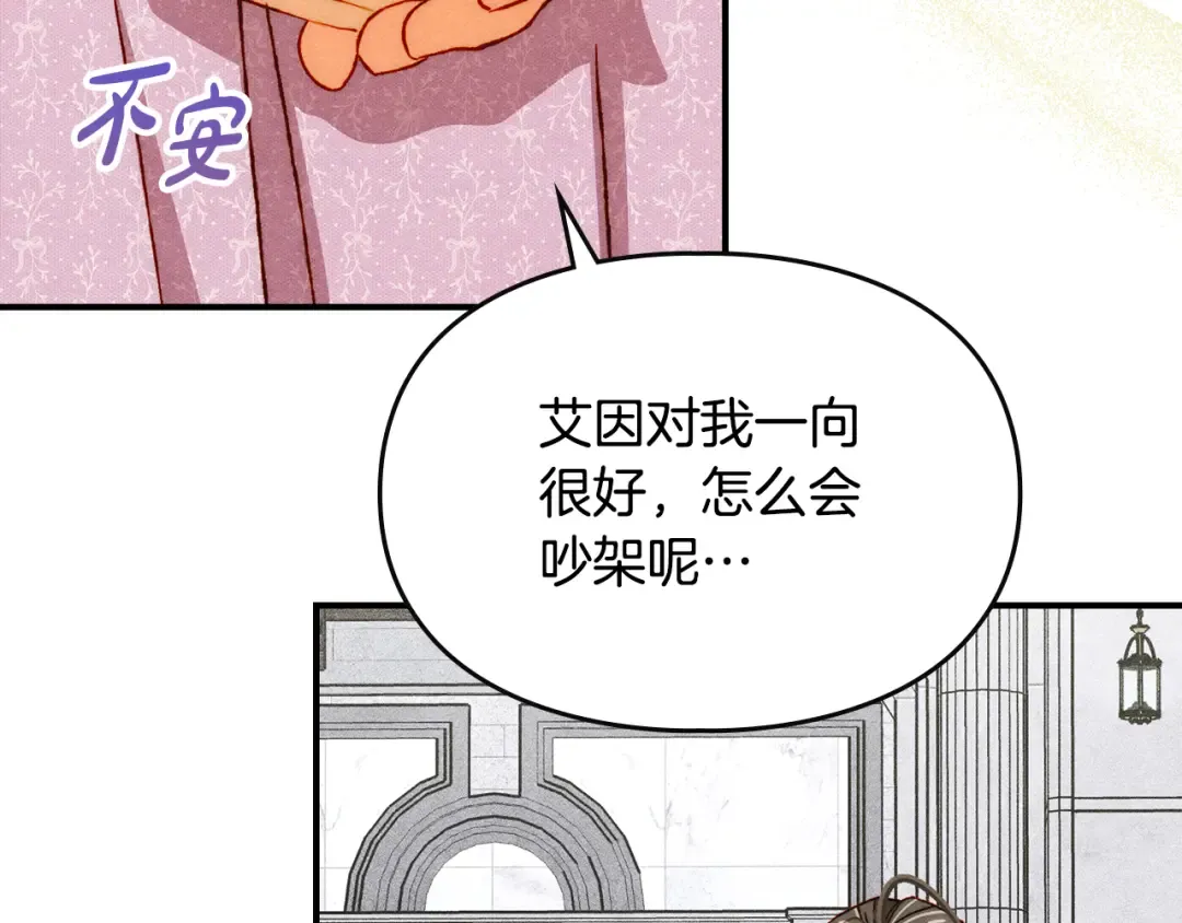 第41话 是爱情还是执念 第33页