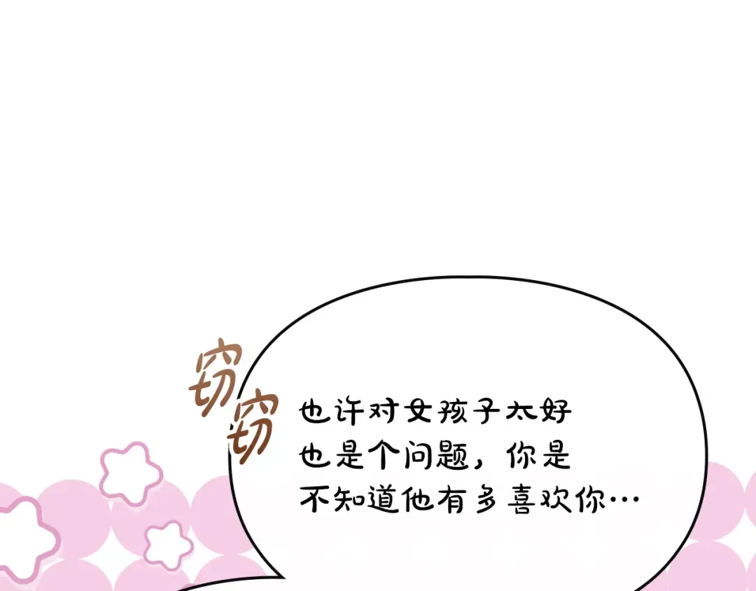 第41话 是爱情还是执念 第35页