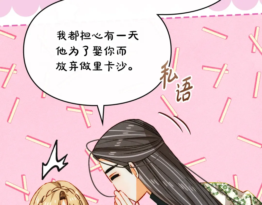 第41话 是爱情还是执念 第36页