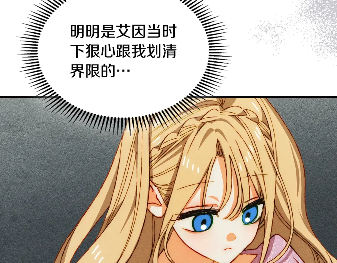 第41话 是爱情还是执念 第46页