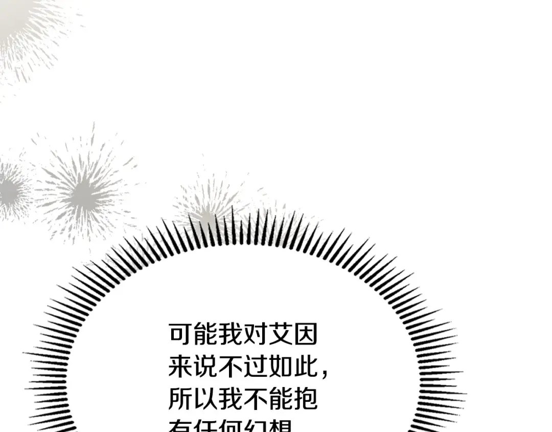 第41话 是爱情还是执念 第51页