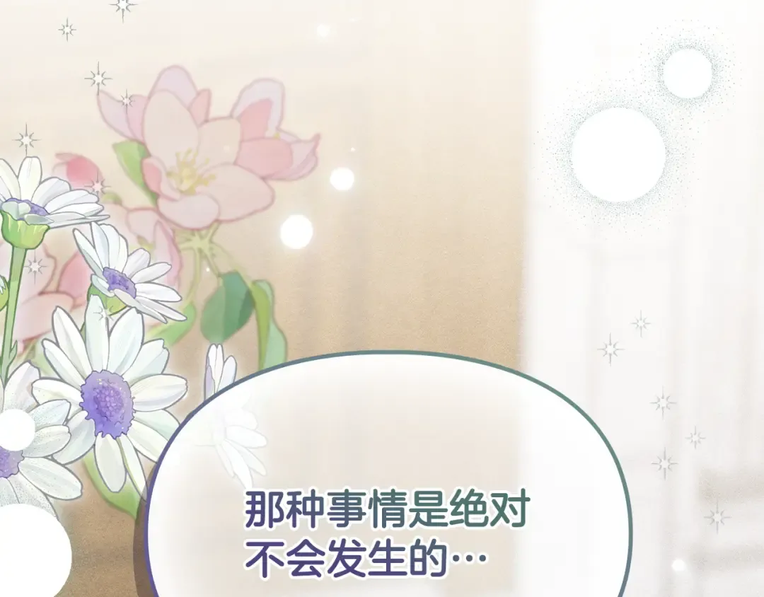 第41话 是爱情还是执念 第54页
