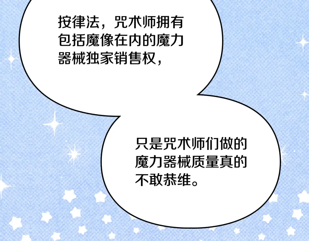 第41话 是爱情还是执念 第84页