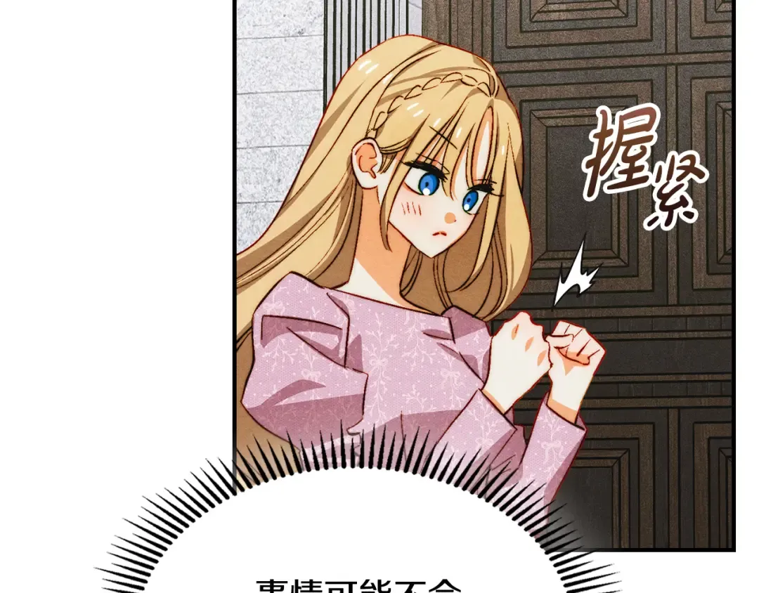 第41话 是爱情还是执念 第105页