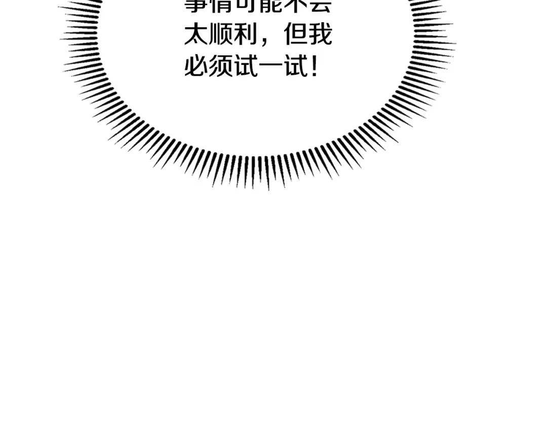 第41话 是爱情还是执念 第106页