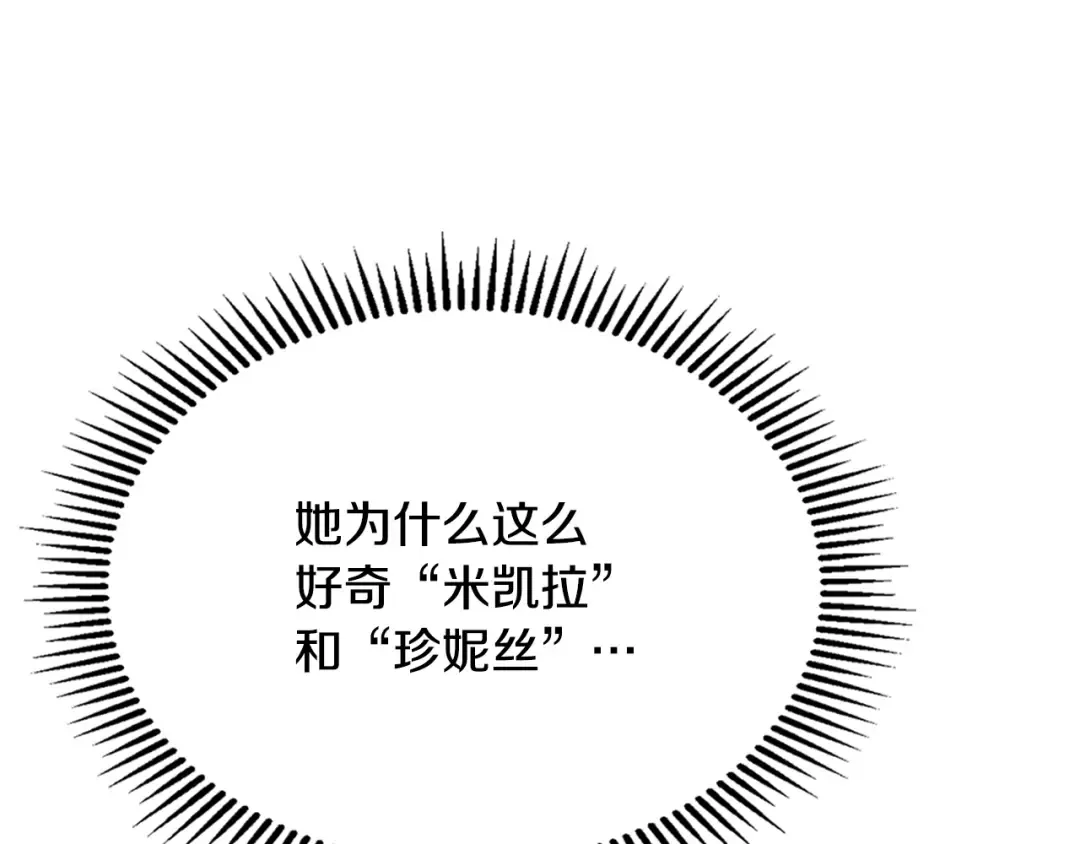 第41话 是爱情还是执念 第117页