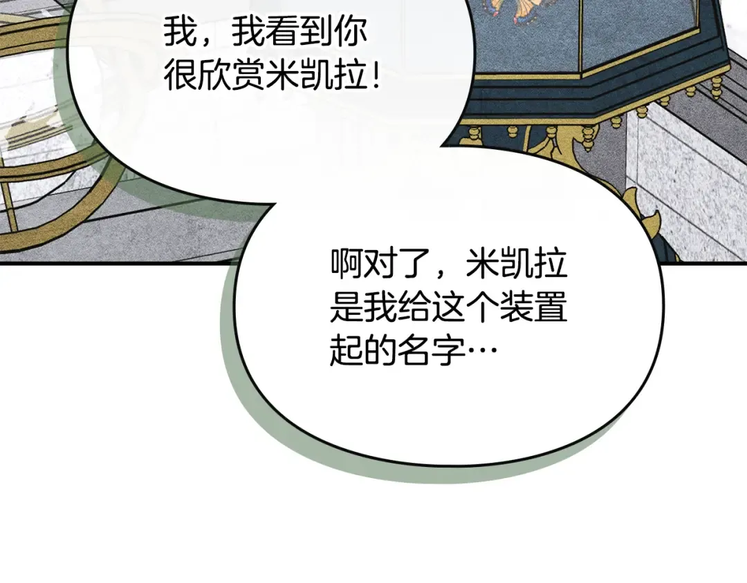 第41话 是爱情还是执念 第135页