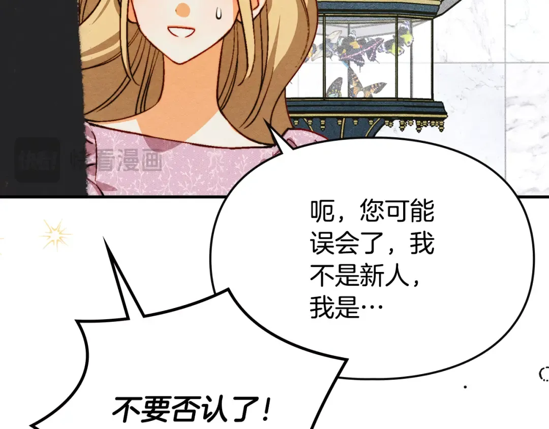 第41话 是爱情还是执念 第137页