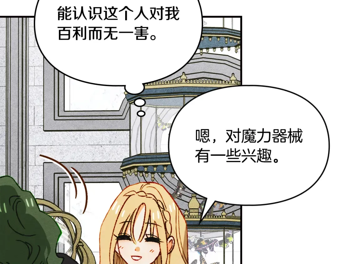 第41话 是爱情还是执念 第150页