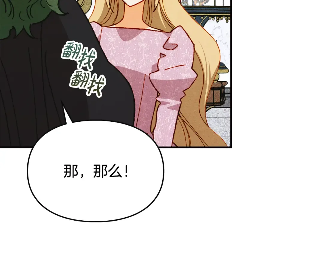 第41话 是爱情还是执念 第151页