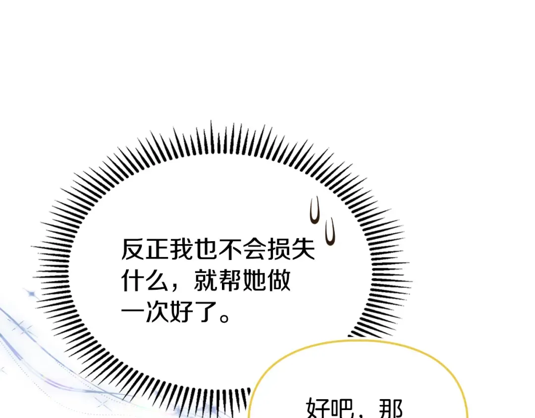 第41话 是爱情还是执念 第165页